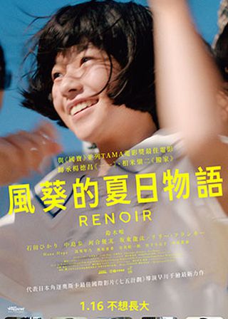 《風葵的夏日物語》電影海報