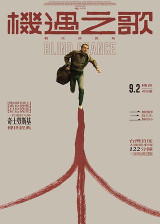 《機遇之歌：》電影海報