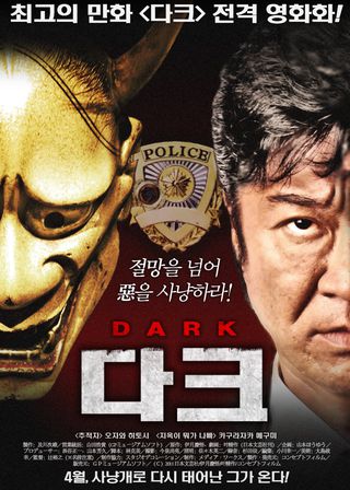 《堕悪》電影海報