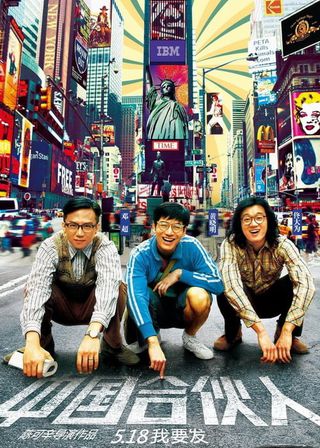 《海闊天空》電影海報