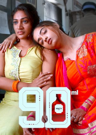 《90 ML》電影海報