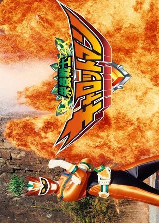 《栄養戦士キャロットマン ～ラードロン襲来！フケンコー食が世界を覆う！？～》電影海報