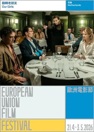 《翻轉老朋友》電影海報