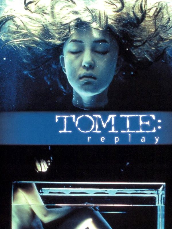 富江 replay電影劇照