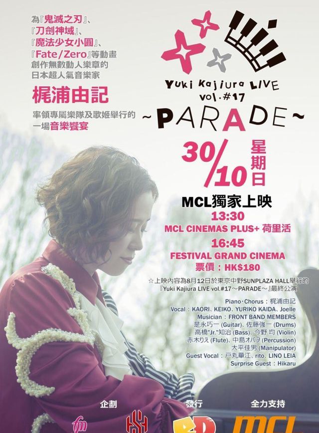 Yuki Kajiura LIVE vol.#17 ~ PARADE ~電影海報
