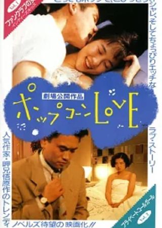 《Popcorn Love》電影海報