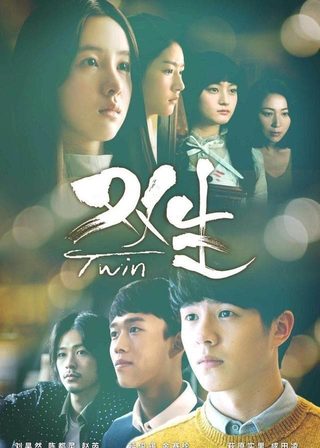 《雙生》電影海報