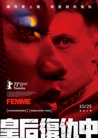 《皇后復仇中》電影海報