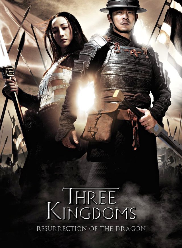 三國之見龍卸甲電影海報