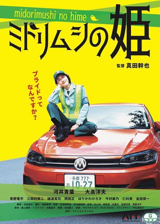 《ミドリムシの姫》電影海報