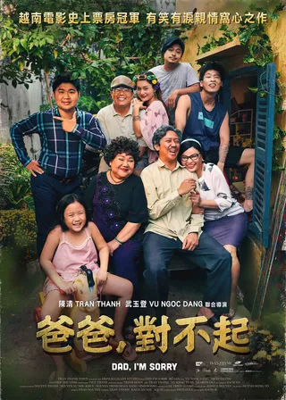 《爸爸，對不起》電影海報