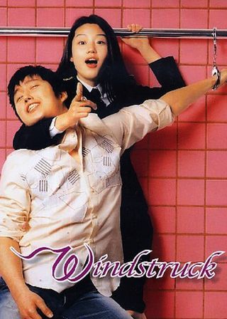 《我的野蠻女友2：蠻風再現》電影海報