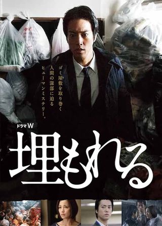 《埋もれる》電影海報