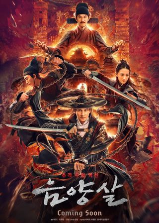 《陰陽殺》電影海報