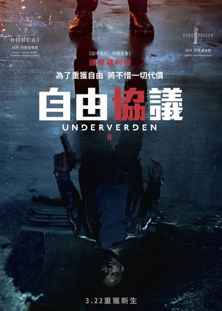 《自由協議》電影海報