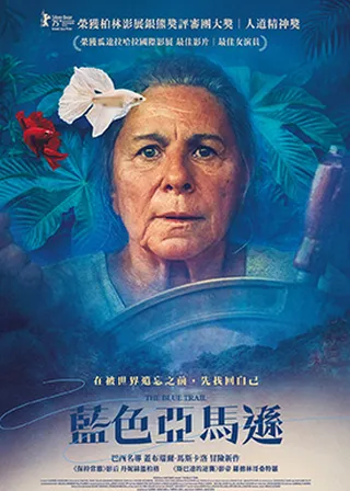 《藍色亞馬遜》電影海報