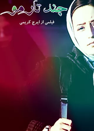 《Chand tare mu》電影海報