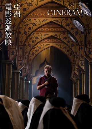 《夢遊塔吉克片場》電影海報