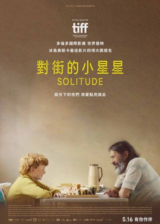 《對街的小星星》電影海報