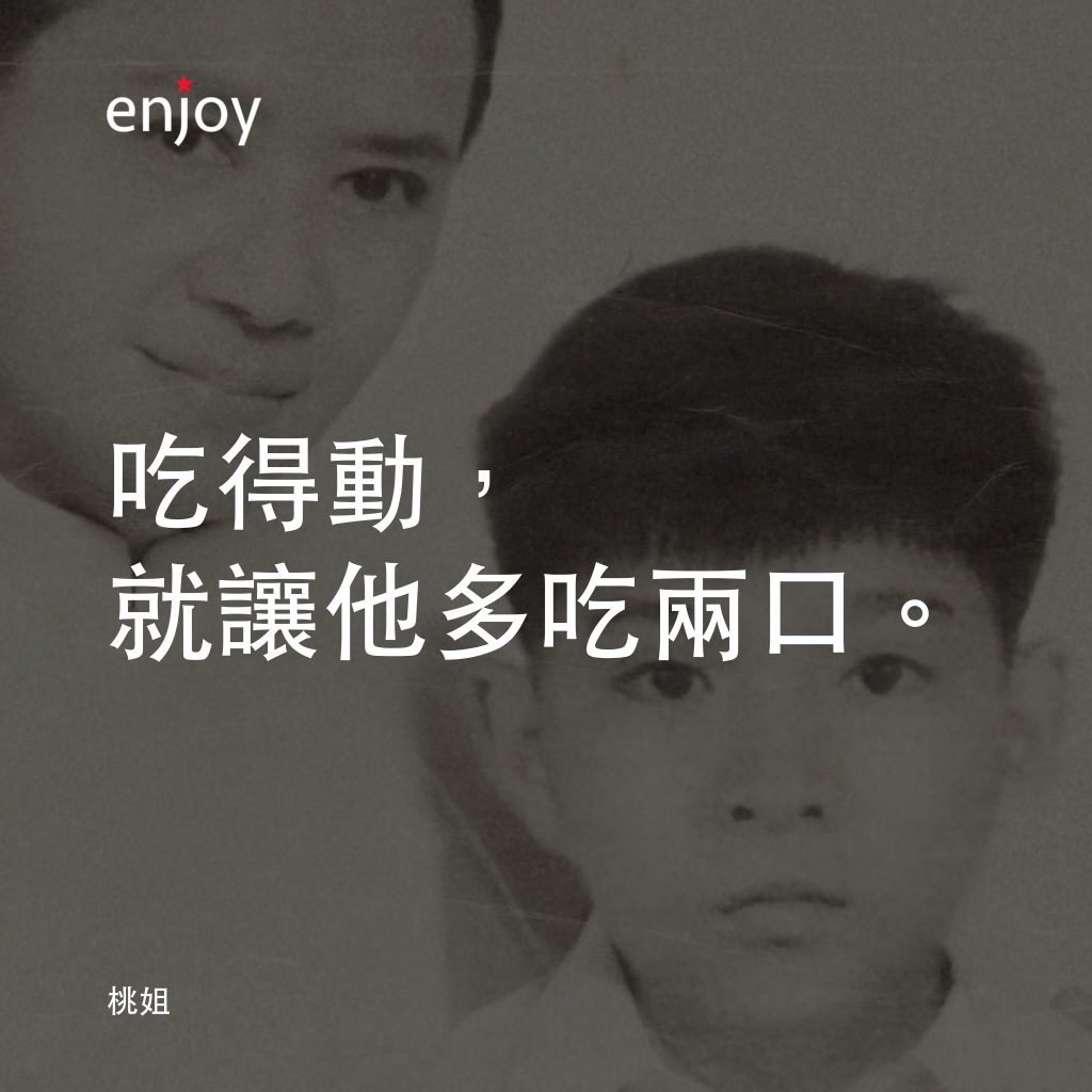 桃姐電影對白：吃得動，就讓他多吃兩口。