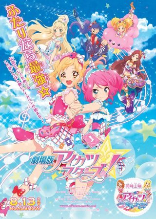 《劇場版 アイカツ スターズ！》電影海報
