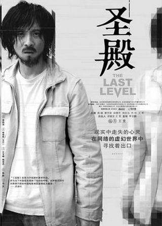 《聖殿》電影海報