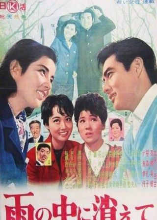 《雨の中に消えて》電影海報