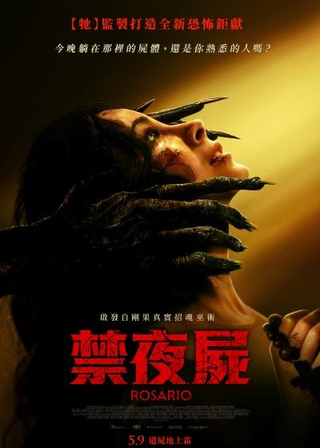 《禁夜屍》電影海報