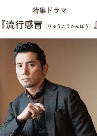 《流行感冒》電影海報