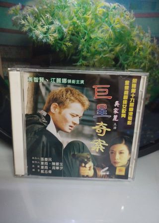 《巨星奇案》電影海報