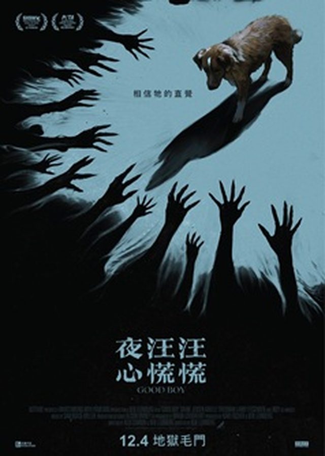 乖狗狗電影海報