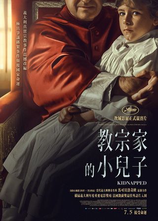 《教宗家的小兒子》電影海報