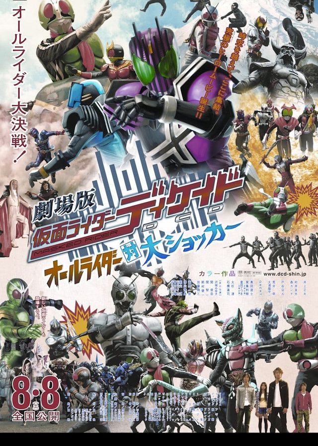 劇場版 仮面ライダーディケイド オールライダー対大ショッカー - 香港