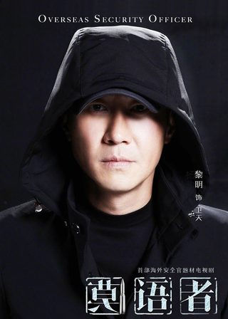 《非常營救》電影海報