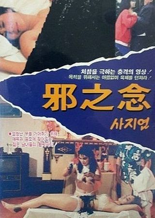 《Xie zhi nian》電影海報