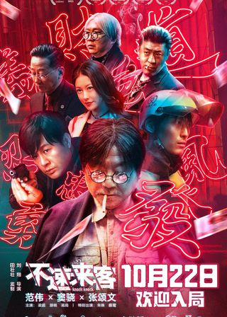 《咚咚咚》電影海報