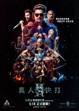 真人快打 2的電影海報