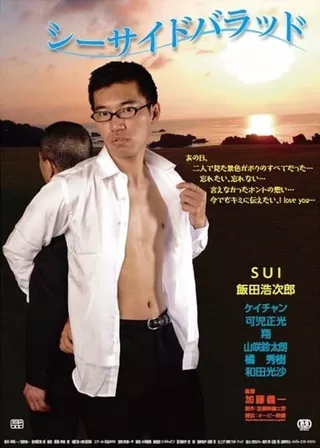 《The Seaside Ballad》電影海報