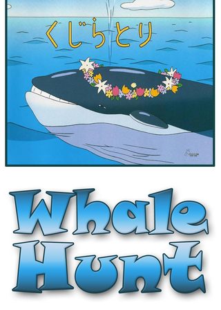 《捕鯨記》電影海報