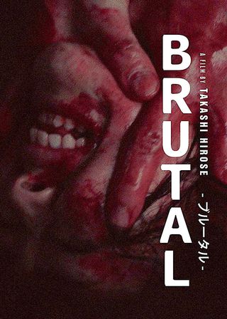 《殘酷》電影海報