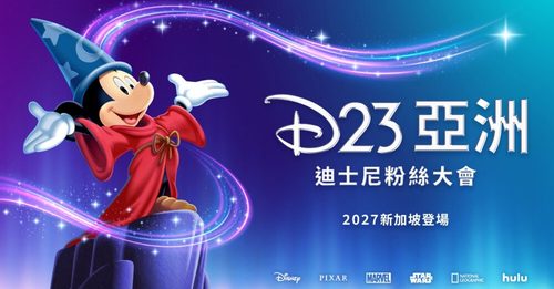 D23 亞洲粉絲大會 2027 新加坡登場　迪士尼六品牌曬冷預告 - Enjoy Movie Blog