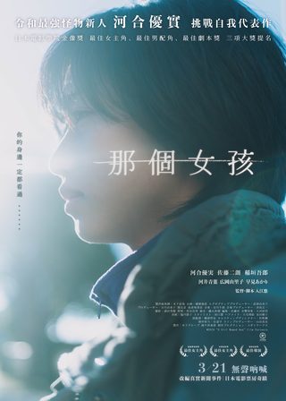 《那個女孩》電影海報