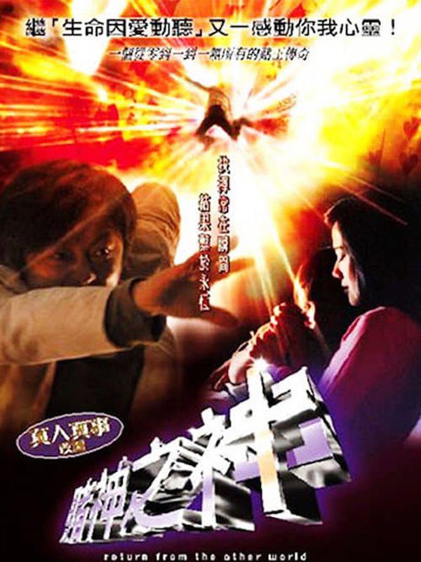 賭神之神電影劇照