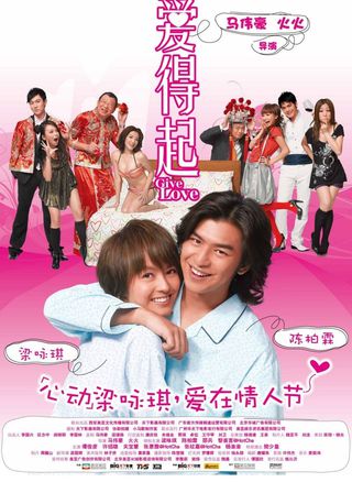 《愛得起》電影海報