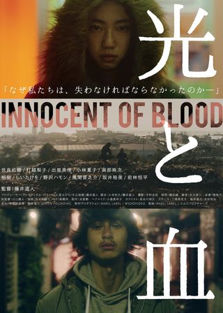 《光と血》電影海報