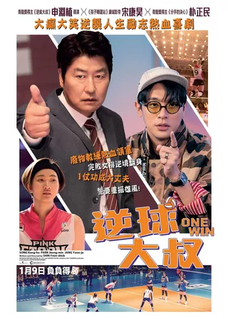 《逆球大叔》電影海報