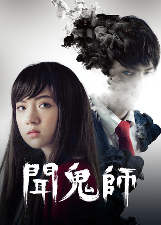 聞鬼師海報
