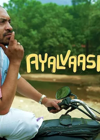 《槓上好厝邊》電影海報