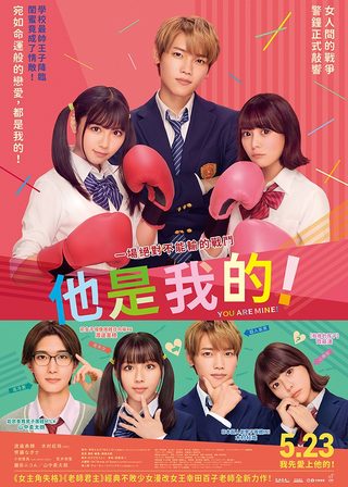 《他是我的！》電影海報