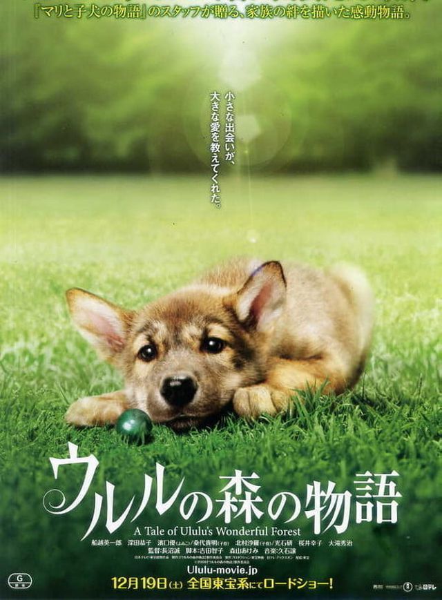 ウルルの森の物語電影海報